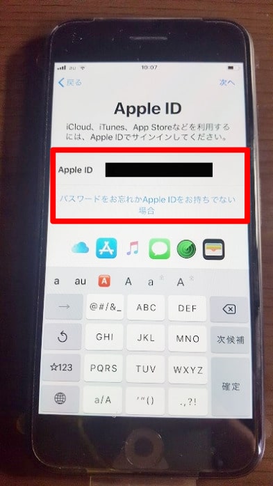 Apple IDの入力・作成
