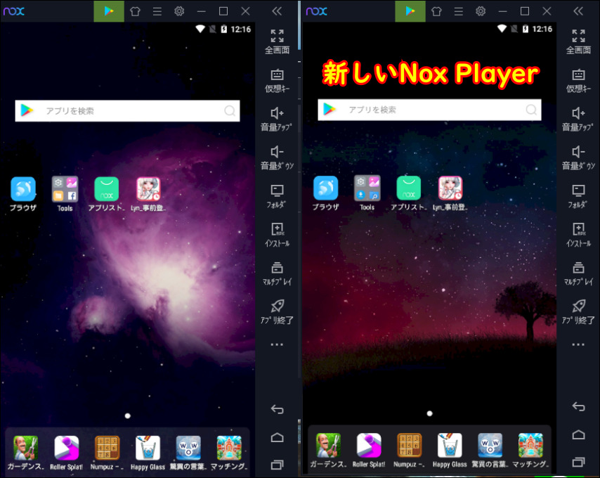 左側がデフォルトのPlayerで、右側が新しく作成した「Nox Player 1」