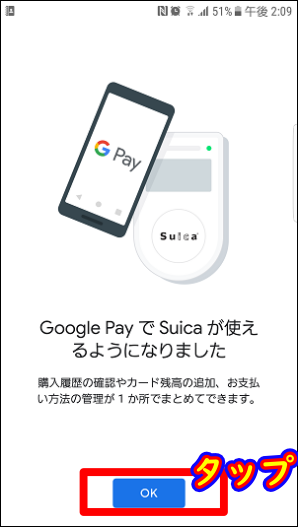 モバイルSuica Google Payアプリ経由でチャージ
