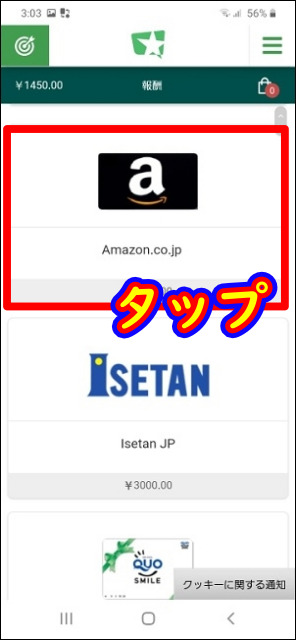 「Amazon.co.jp」をタップ