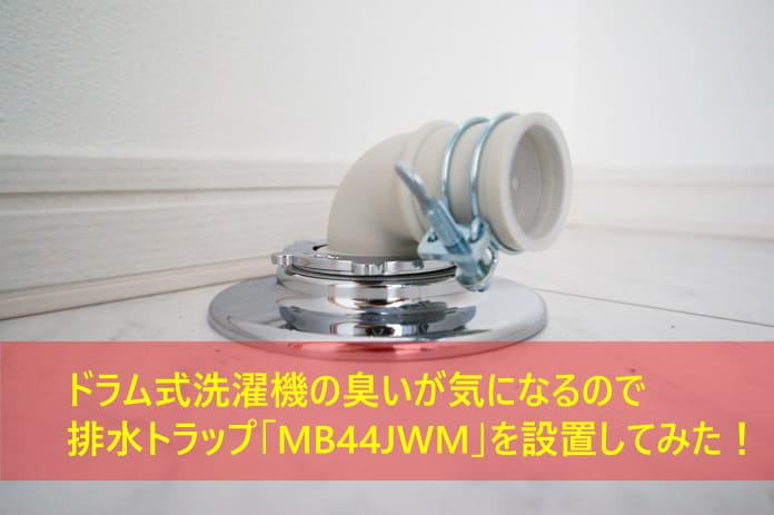 本日限定 日立 排水トラップカバー ドラム式洗濯機 sushitai.com.mx