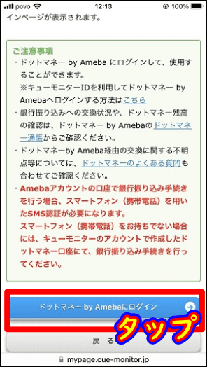 「ドットマネー by Amebaにログイン」をタップ